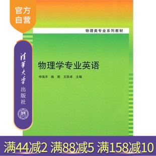 运动学质点力学电磁学热学光学原子物理双语教学 物理学专业英语物理类专业系列教材 官方正版