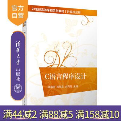 清华大学出版社C语言程序设计