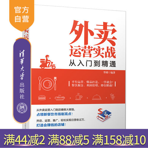 从外卖运营入门到店铺做大做强，占领新餐饮
