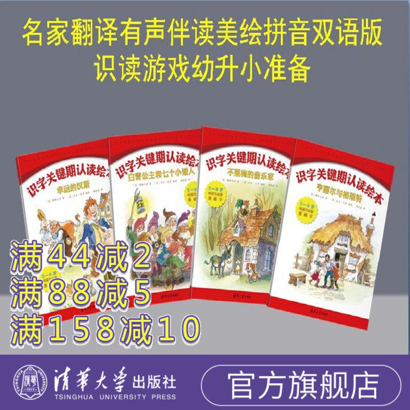 【有声伴读】 格林童话识字关键期 名著名译绘本 图画书带拼音儿童文学