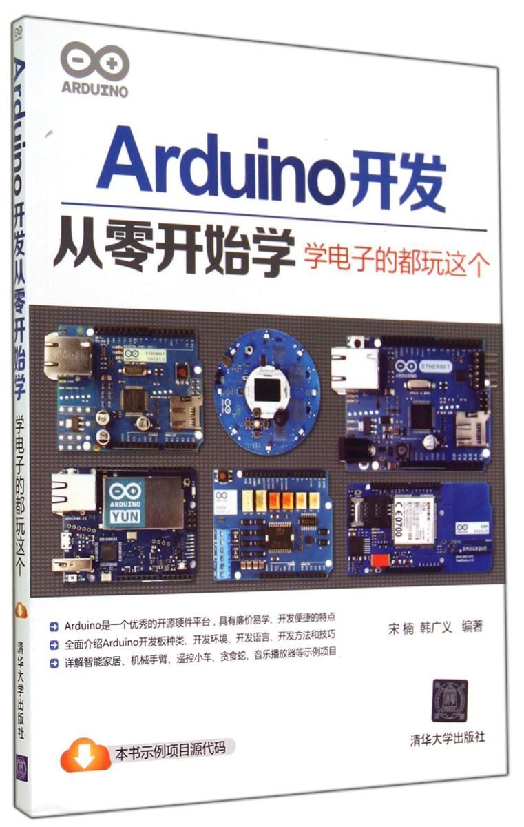 【官方正版】 Arduino开发从零开始学 学电子的都玩这个 程序设计基础教程书籍 技术内幕开发实战指南 从入门到精