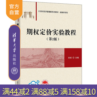 清华大学出版社期权定价