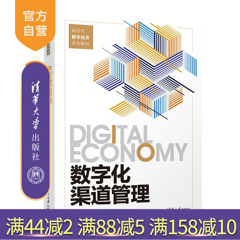 清华大学出版社数字化渠道管理