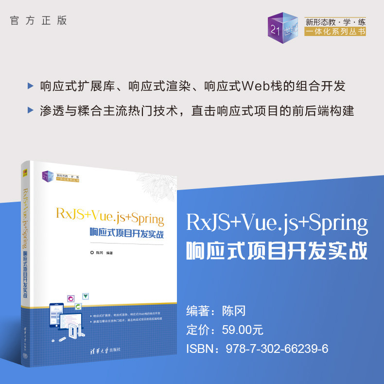 清华大学出版社RxJS+Vue.js+