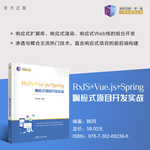清华大学出版社RxJS+Vue.js+