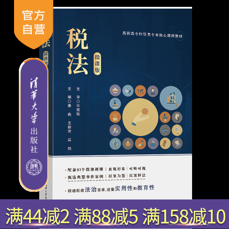清华大学出版社税法增值税