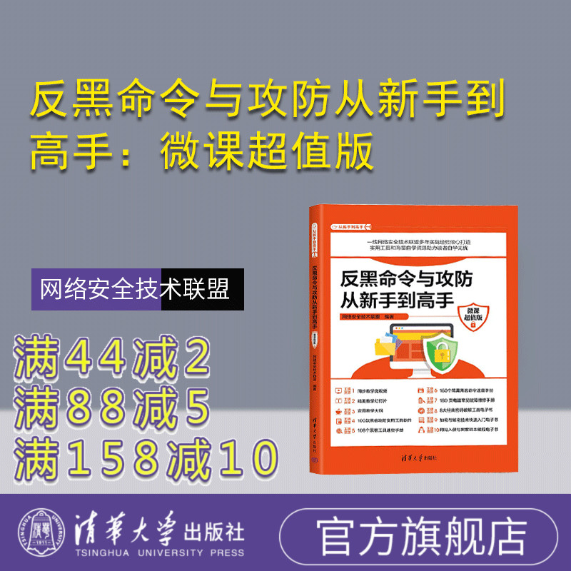 清华大学出版社反黑命令与攻防