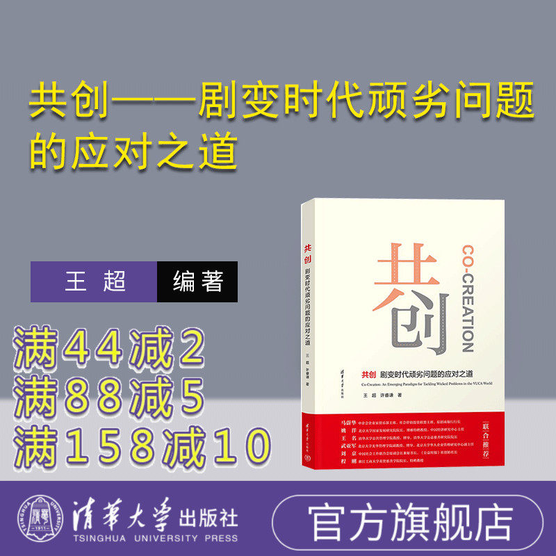 清华大学出版社共创;剧变时代
