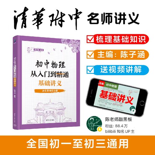 清华大学出版社初中物理物理