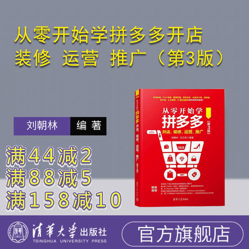 拼多多电商运营百科全书，两位拼多多官方特