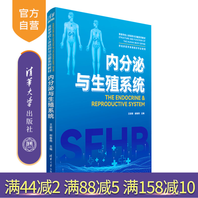 清华大学出版社内分泌系统