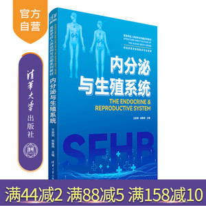 清华大学出版社内分泌系统