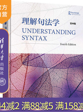【官方正版】 理解句法学 第四版 清华大学出版社 Maggie Tallerman 崔刚 句法 研究