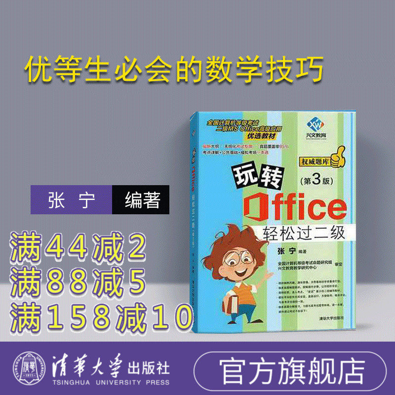 官方正版玩转office轻松二级