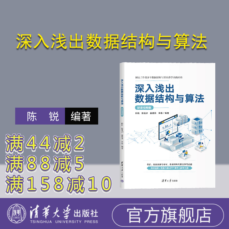 清华大学出版社数据结构