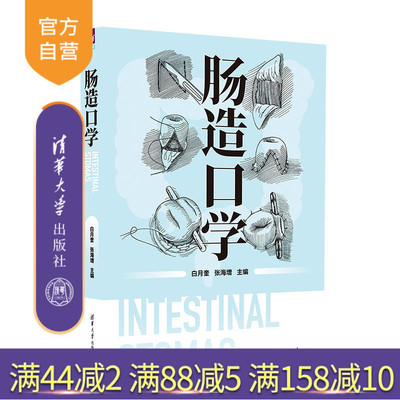 清华大学出版社肠肿瘤