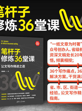 清华大学出版社公文写作