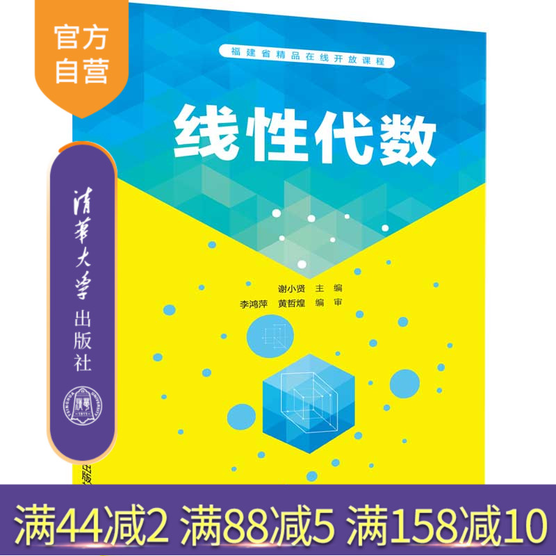 线性代数 研究生 本科 专科教材 理学 线性代数