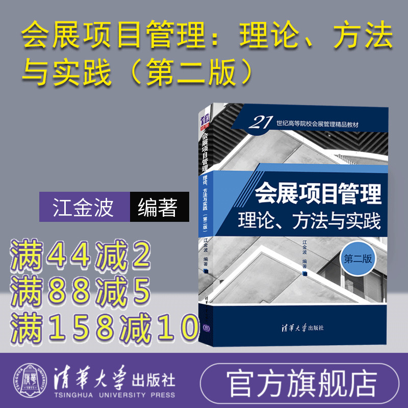 理论性系统性强、会展色彩突出，配备课件。