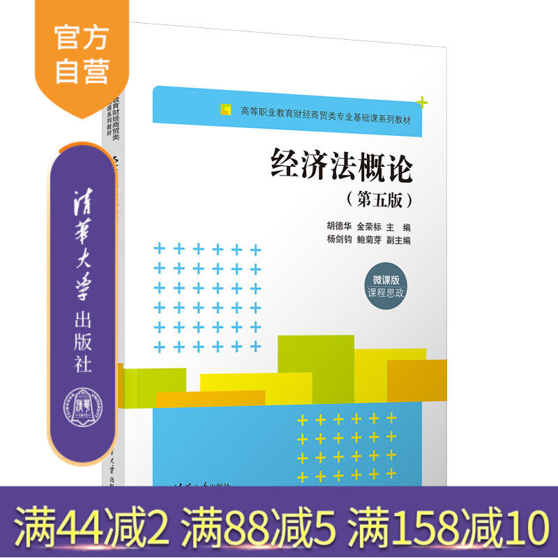 清华大学出版社经济法