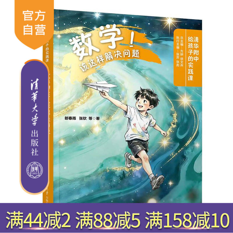 【官方正版新书】 《（套装）清华附中给孩子的实践课（4册）》 郎春雨 张钦 等 蒋等 清华大学出版社