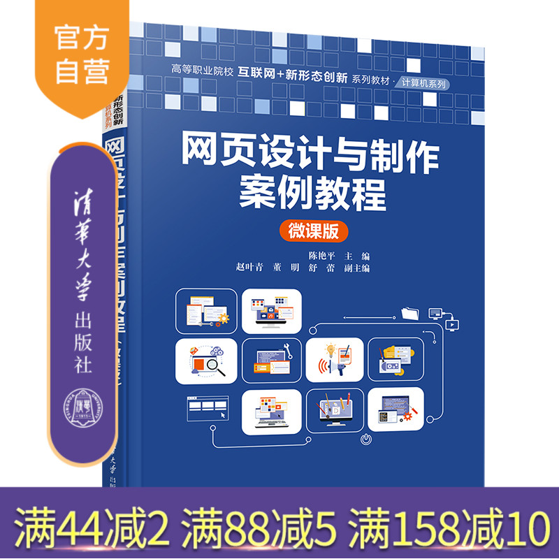 清华大学出版社网页—设计