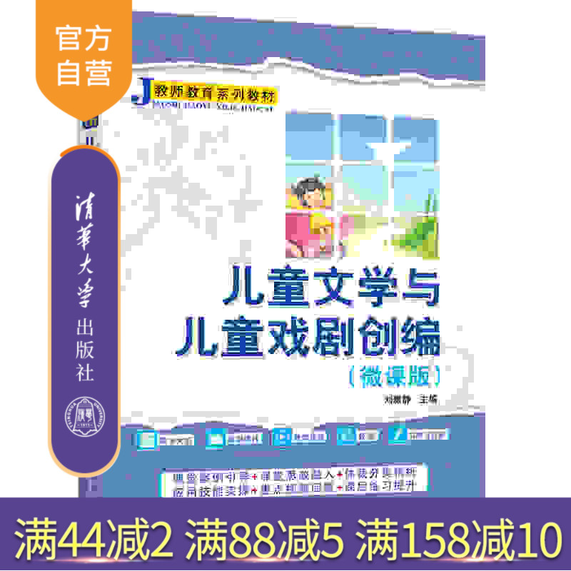 清华大学出版社儿童文学