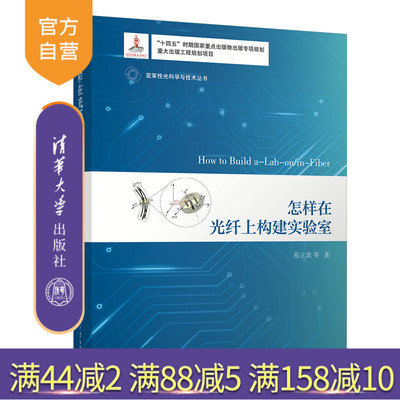 清华大学出版社光纤传输技术