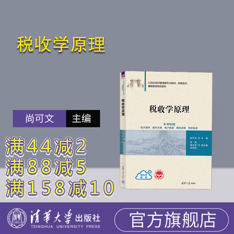 清华大学出版社税收理论