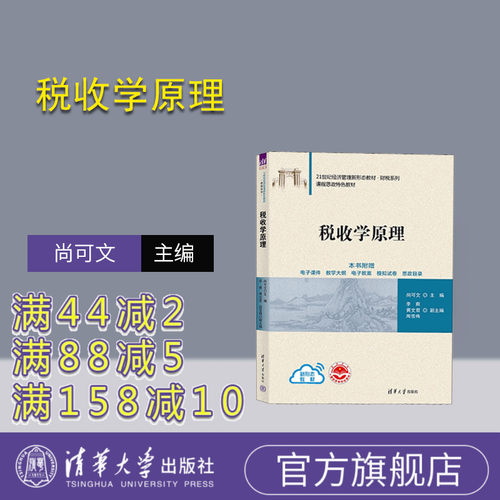 清华大学出版社税收理论