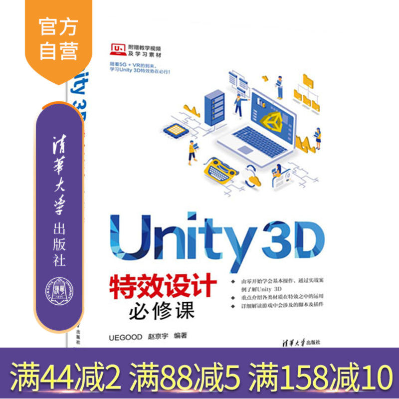 Unity 3D特效设计必修课 Unity 3D 特效设计 VR AR 游戏程序 程序设计