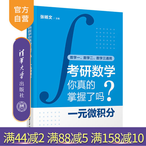 清华大学出版社考研数学