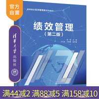 清華大學(xué)出版社績(jī)效管理