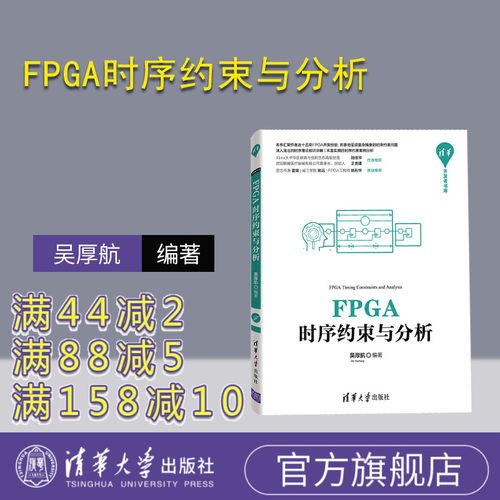 官方时序约束清华大学出版社