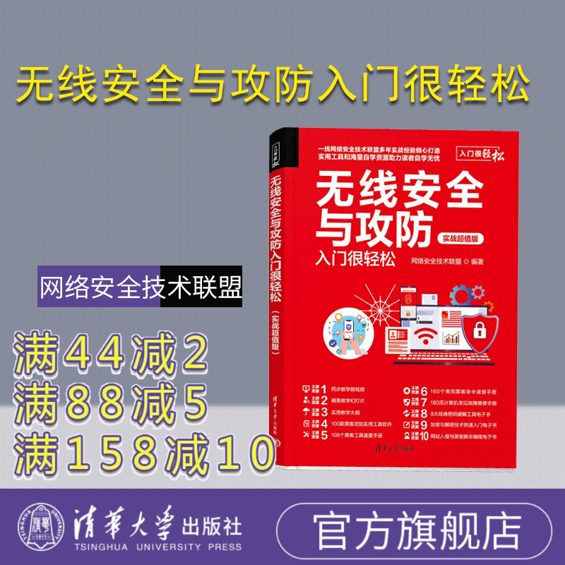 清华大学出版社网络安全