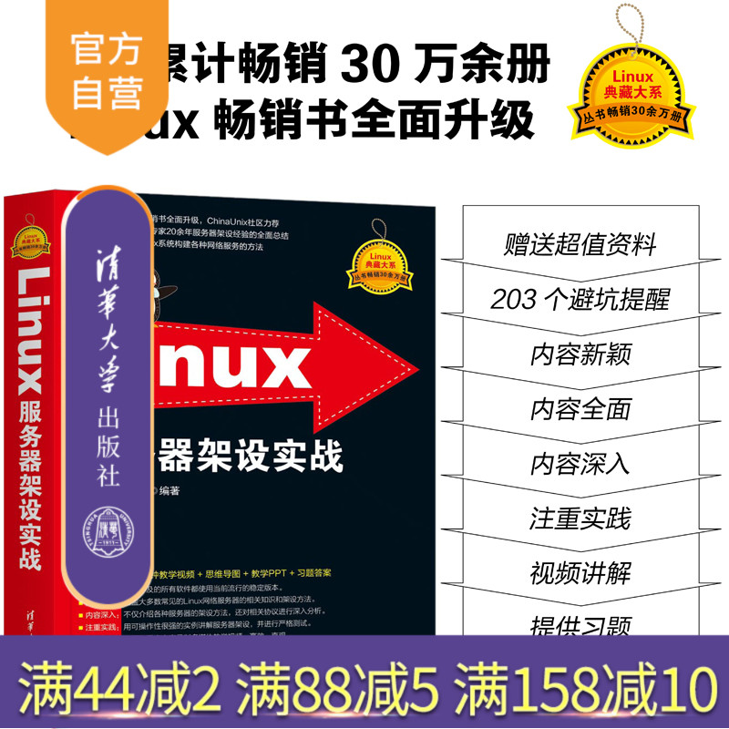 清华大学出版社Linux操作系统