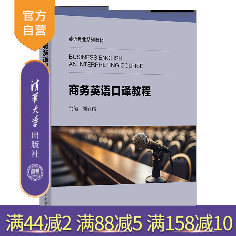 清华大学出版社口译用书