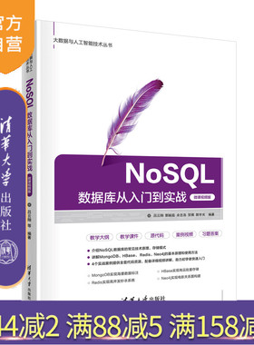 【官方正版】NoSQL数据库从入门到实战（微课视频版） 吕云翔 清华大学出版社 关系数据库系统