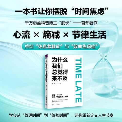 这是一本让你摆脱时间焦虑的书