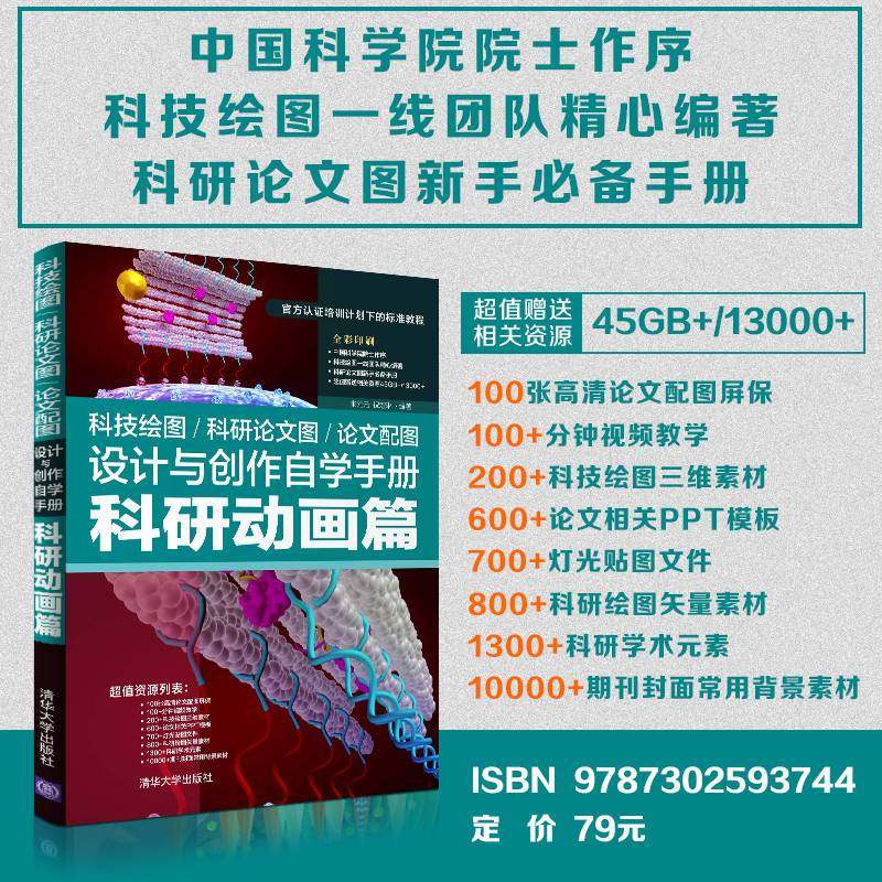 科技绘图/科研论文图/论文配图设计与创作自学手册:科研动画篇 宋元正版纸质书籍类关于有关方面的同与和跟学习了解知识阅读千寻图怎么看?