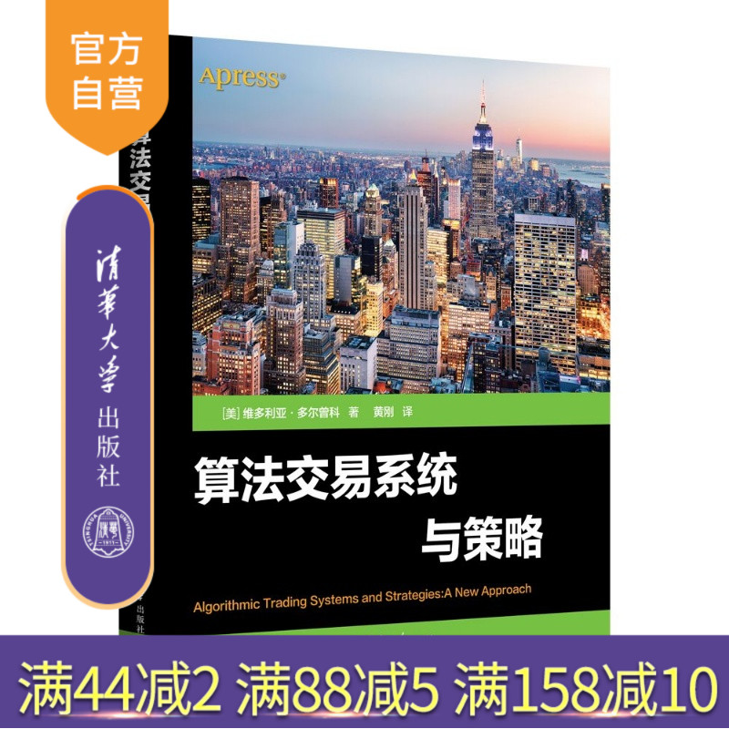 掌握算法交易核心，从系统开发到实战策略，