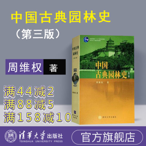 把园林的全部演进过程划分为五个时期