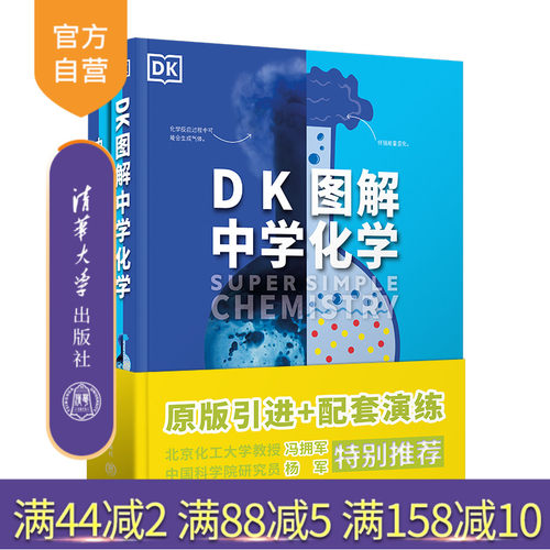 清华大学出版社DK图解
