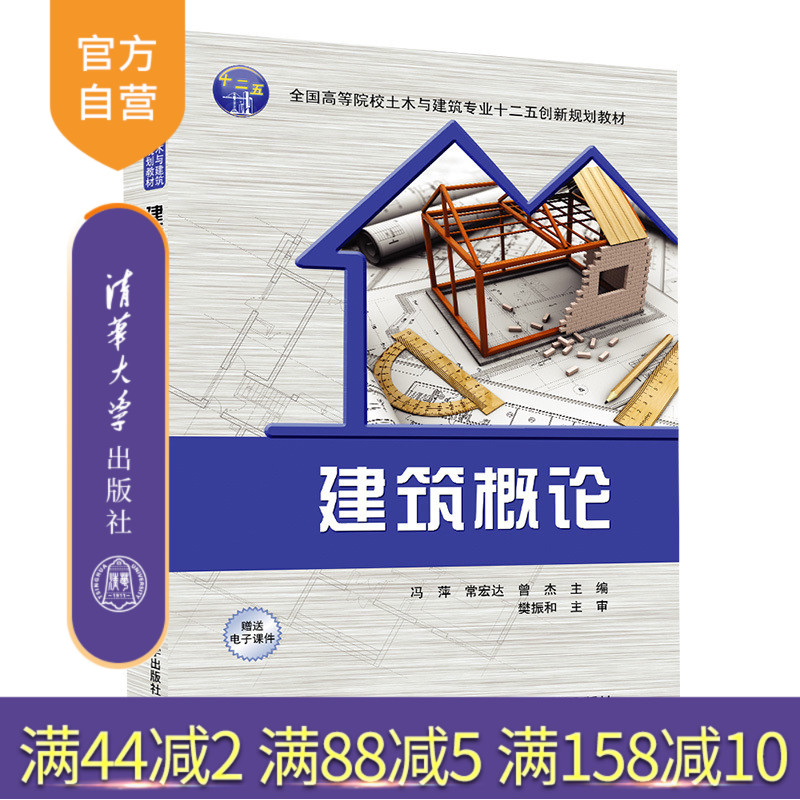官方清华大学出版社建筑概论