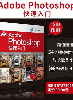 【官方正版】AdobePhotoshop快速入门[美]奈杰尔弗伦奇（NigelFrench）迈克兰金（清华大学出版社直发