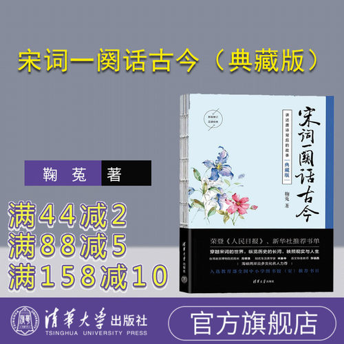 清华大学出版社唐诗宋词