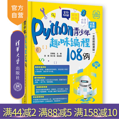 清华大学出版社Python