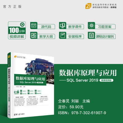 清华大学出版社关系数据库系统