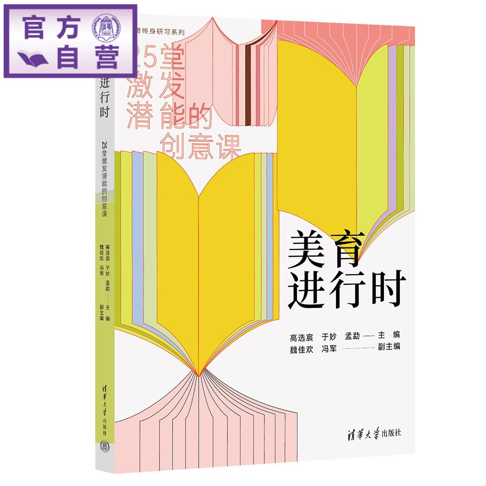 美育进行时:25堂激发潜能创意课