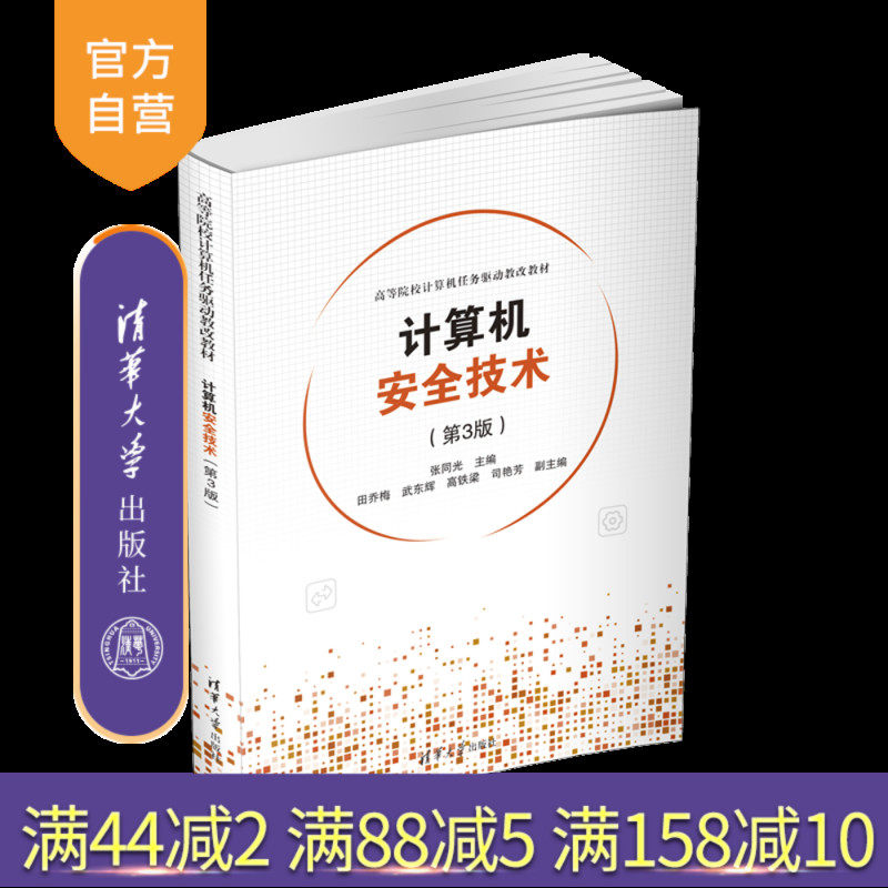 清华大学出版社官方正版